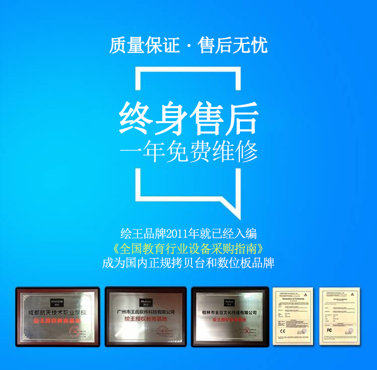 绘王产品保修条款