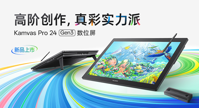 新品上市丨真彩实力派，Kamvas Pro 24(Gen3)数位屏