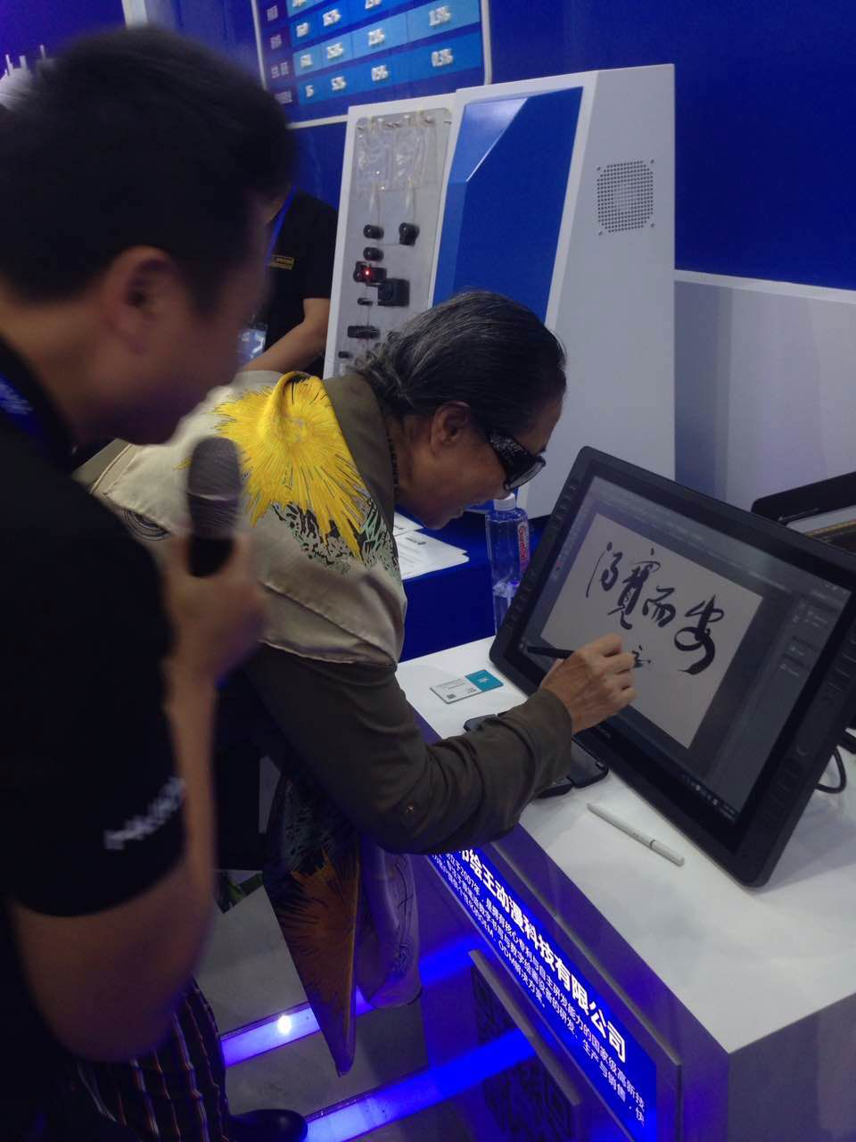 姜书记亲书“得宝而安”