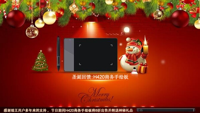 绘王手绘板2015圣诞回馈活动