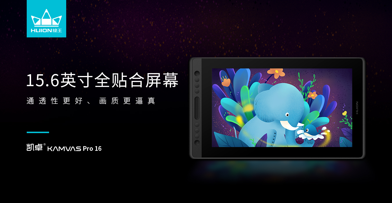 凯卓Kamvas Pro 16数位屏