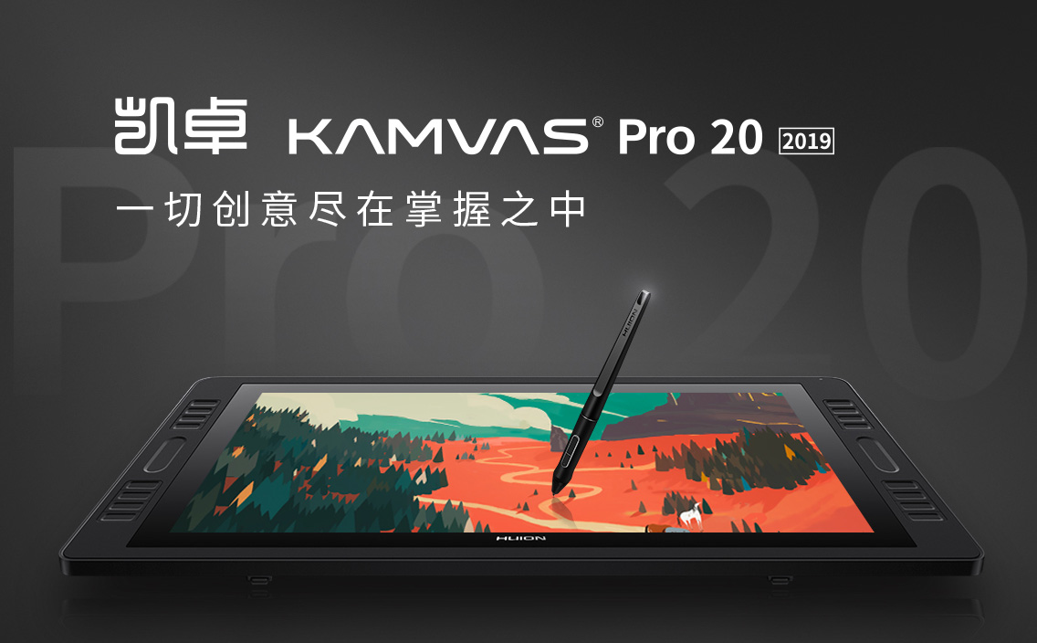 绘王国内首发Kamvas Pro 20（2019），19.5英寸全贴合高清数位屏