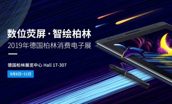 IFA 2019|聚焦新品，对话世界