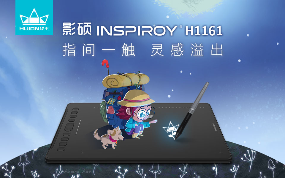 传承与创新，绘王全新数位板H1161全国首发