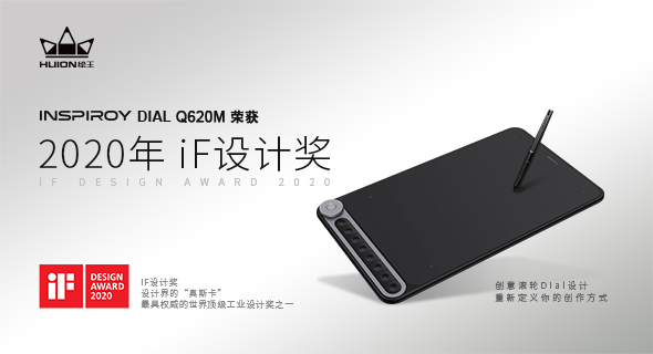  再次突破，绘王Inspiroy Dial Q620M斩获德国 iF 设计奖！