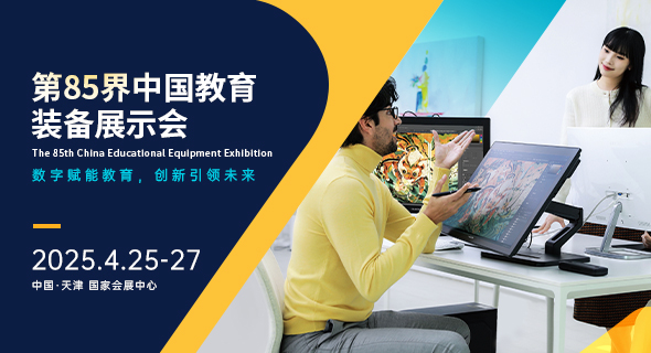 绘王亮相第85届中国教育装备展：软硬件协同引领未来教育新趋势