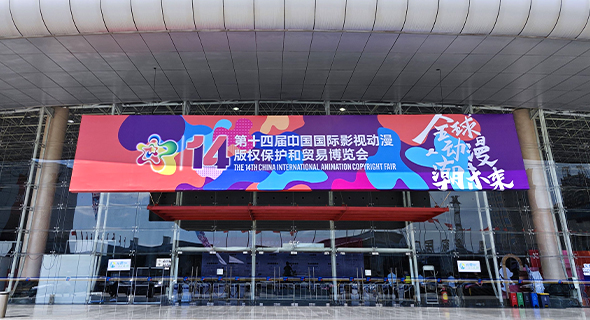 第十四届中国国际动漫博览会开幕，绘王邀您体验数字创作之旅