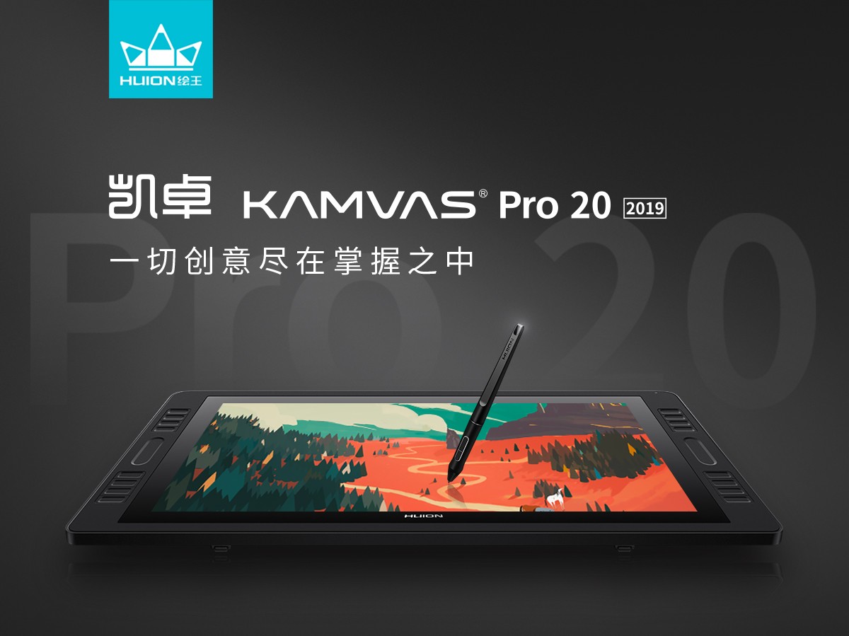 1564225094793257.jpg Kamvas Pro 20(2019)新品海报图.横版.jpg