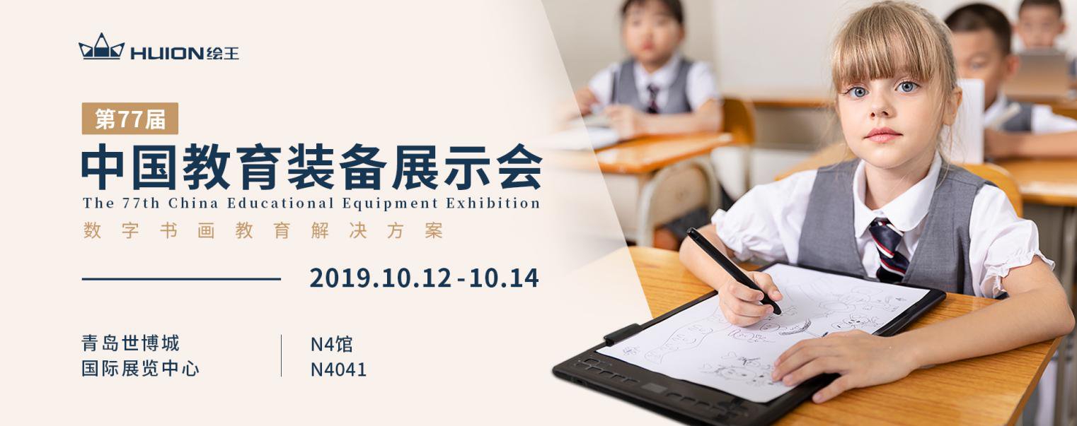 中国教育装备展 中国教育装备展