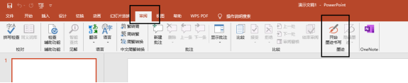 在PPT上手写 在PPT上手写