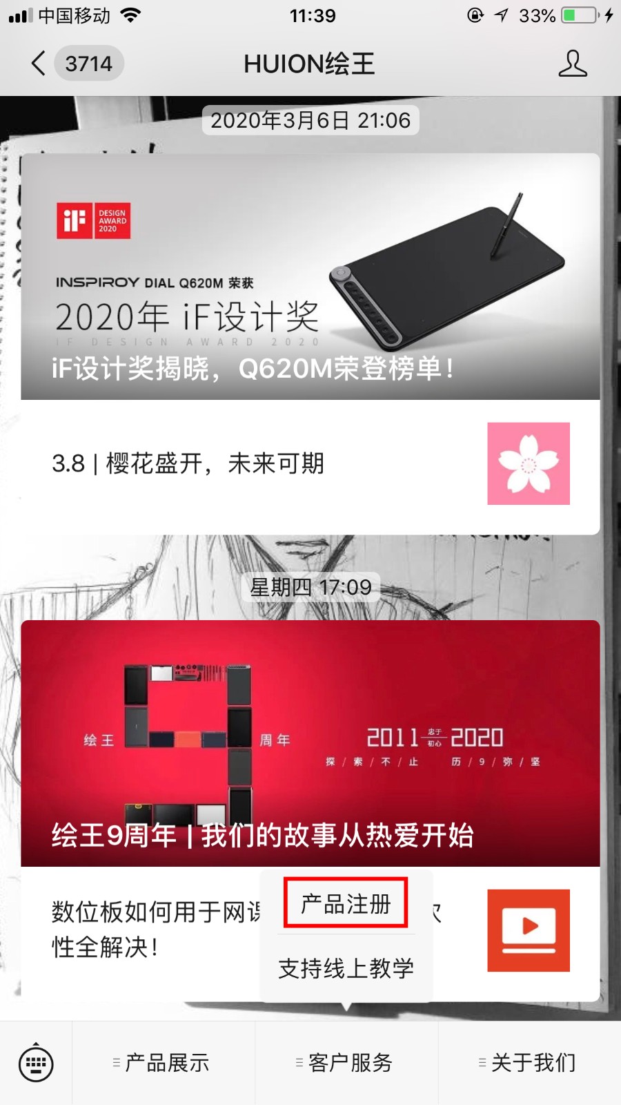 数位板保修服务