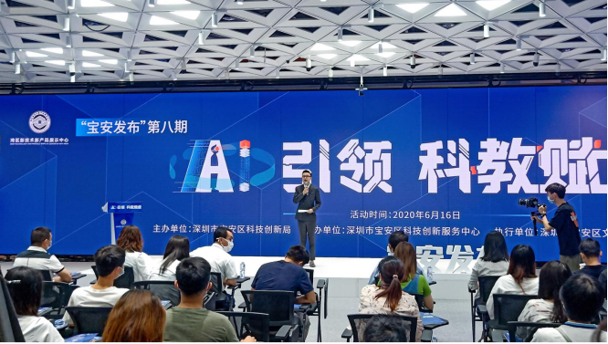 第八期&ldquo;宝安发布&rdquo;成功举办　绘王为科教赋能注入新活力