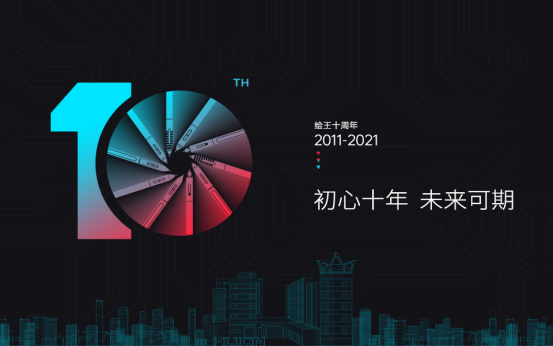 十周年 十周年