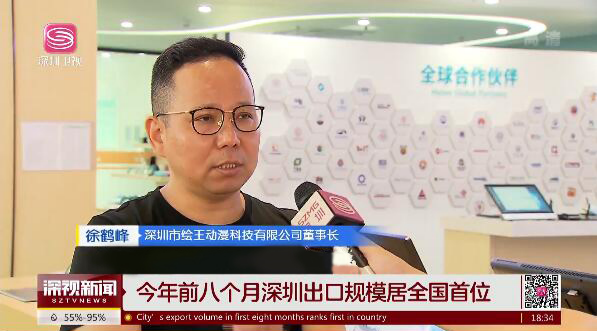 外贸旺季到来，绘王董事长接受深圳卫视采访