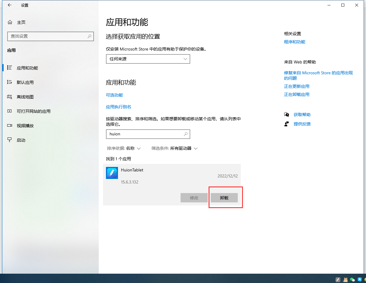 1671001728315075.png 插图02-卸载驱动.png