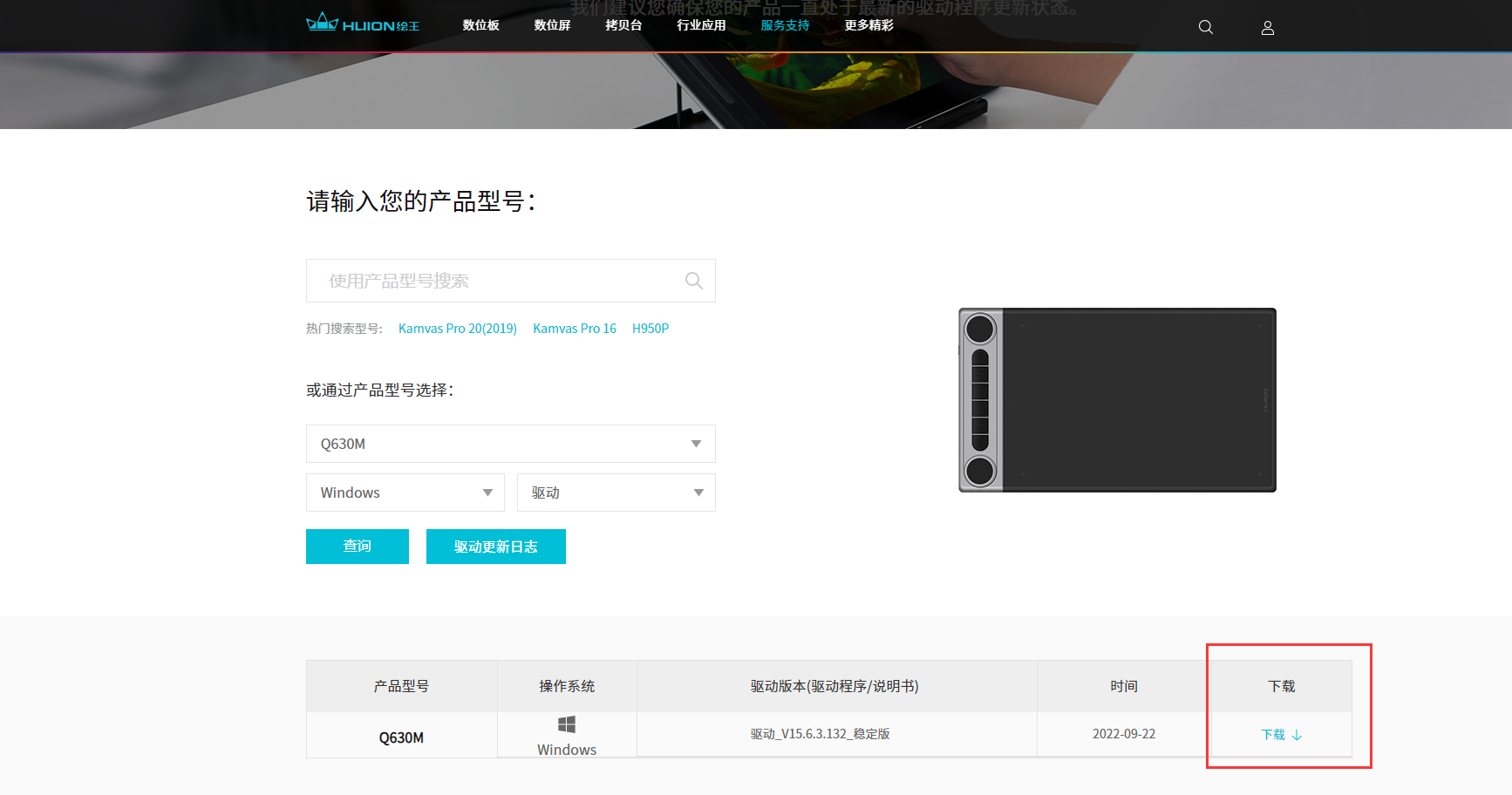 1671001755167192.png 插图04-驱动下载.png