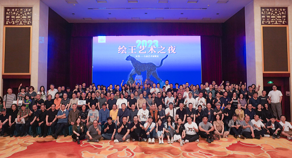 知名艺术家齐聚绘王艺术之夜，共话数字艺术发展