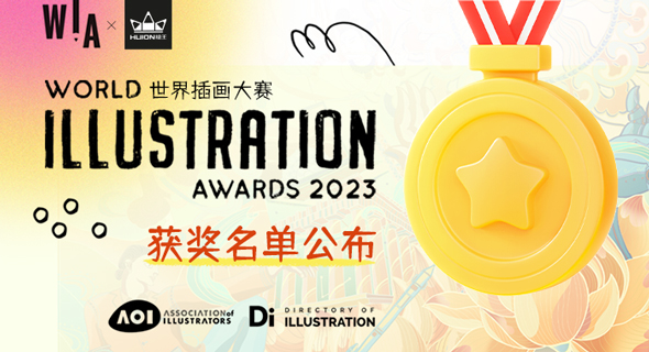 WIA2023世界插画大赛获奖公布，绘王数字创新奖揭晓