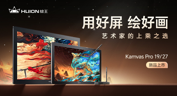 绘王Kamvas Pro 19&27数位屏上市，新一代零间隙数字硬笔同步亮相