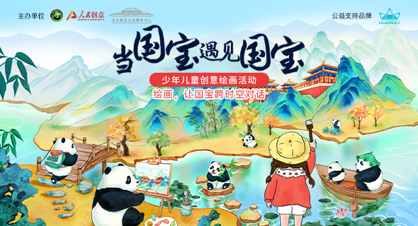 &ldquo;当国宝遇见国宝&rdquo;少儿绘画活动收官，绘王倾力支持少儿慈善